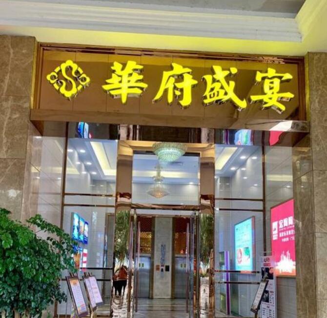 华府盛宴 - 星际高球联盟-中国精英人士高尔夫旅游度假实景
