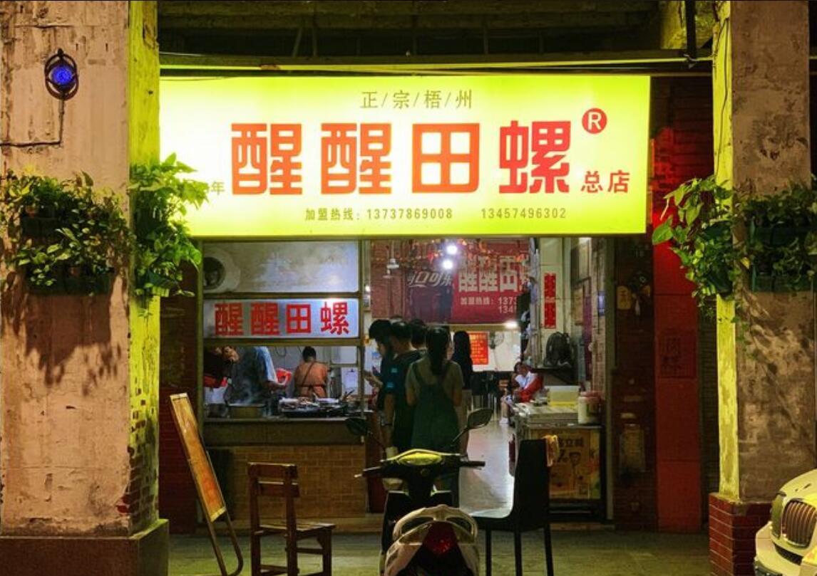 醒醒田螺（金奖总店） - 星际高球联盟-中国精英人士高尔夫旅游度假实景