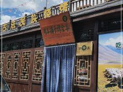 滩羊铺子南北疆特色汇(延庆店) - 海口观澜湖高尔夫球场预订-海南高尔夫旅游攻略推荐