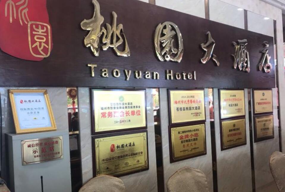 桃园大酒店 - 星际高球联盟-中国精英人士高尔夫旅游度假实景