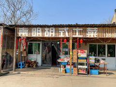 崇明胡式土菜(陈家镇店) - 星际高球联盟-中国精英人士高尔夫旅游度假实景