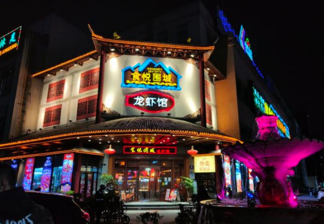 食悦围城·龙虾馆（万江店） - 高尔夫1球1晚特惠套票-星际高球联盟精选旅游套餐