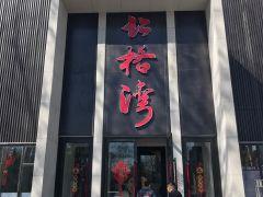 北格湾宴会酒店 - 海口观澜湖高尔夫球场预订-海南高尔夫旅游攻略推荐