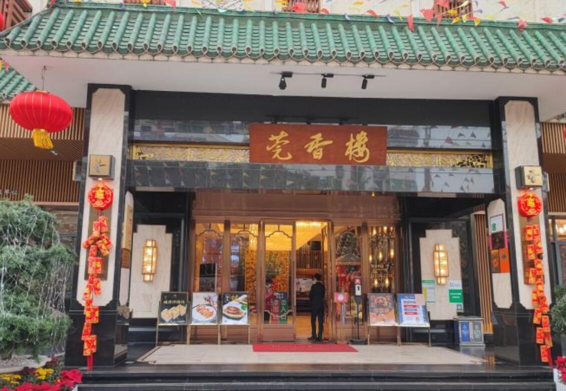 莞香楼（永泰店） - 星际高球联盟-中国精英人士高尔夫旅游度假实景