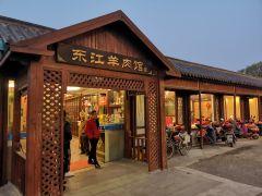 东江羊肉馆(崇明店) - 高尔夫1球1晚特惠套票-星际高球联盟精选旅游套餐