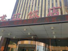 龙江饭店 - undefined