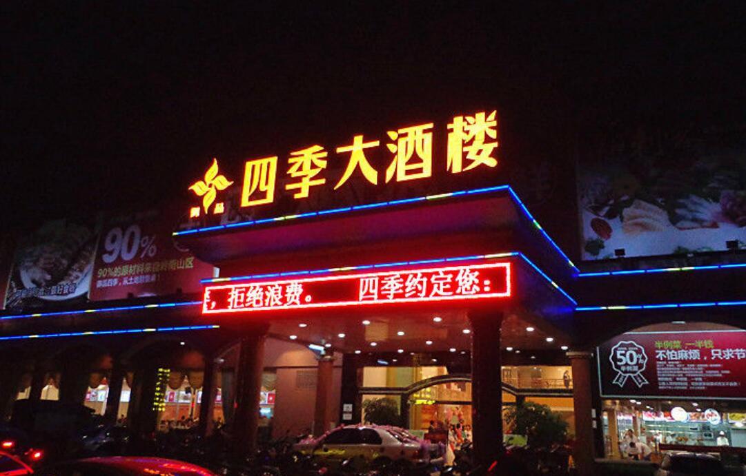 四季大酒楼（厚街厚沙店） - 全国335座高尔夫球场实时预订-高球爱好者一站式订场平台