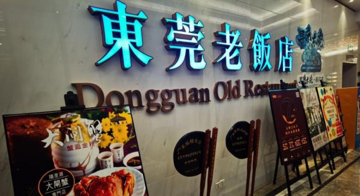 东莞老饭店（世纪广场店） - 海口观澜湖高尔夫球场预订-海南高尔夫旅游攻略推荐