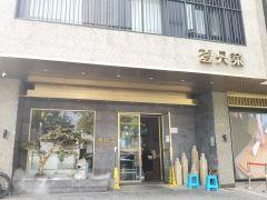 一只菜(崇明南门店) - 全国335座高尔夫球场实时预订-高球爱好者一站式订场平台
