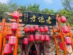 老地方农家大院(盈港东路店) - 星际高球联盟-中国精英人士高尔夫旅游度假实景