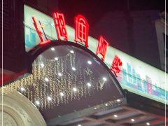 上海申阿婆(徐泾店) - undefined