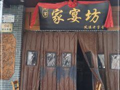 阿军家宴坊(凤溪店) - undefined