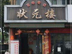 状元楼饭店(金溪路店) - 高尔夫1球1晚特惠套票-星际高球联盟精选旅游套餐