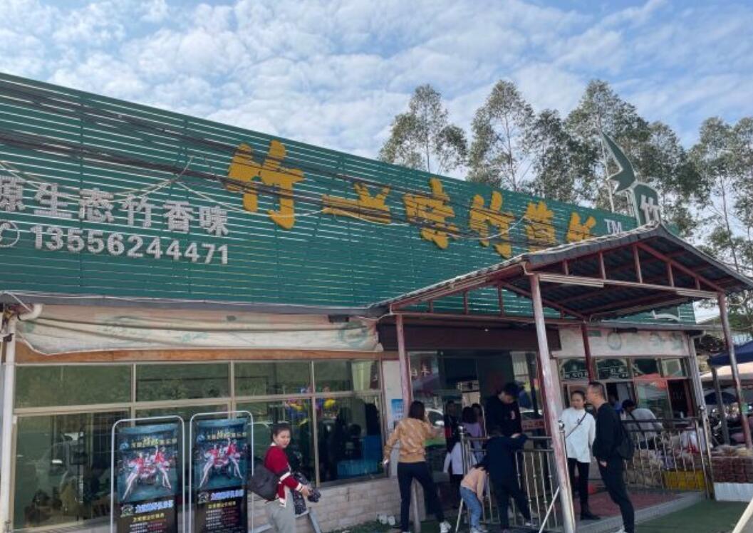 竹一味·竹筒饭 - 全国335座高尔夫球场实时预订-高球爱好者一站式订场平台