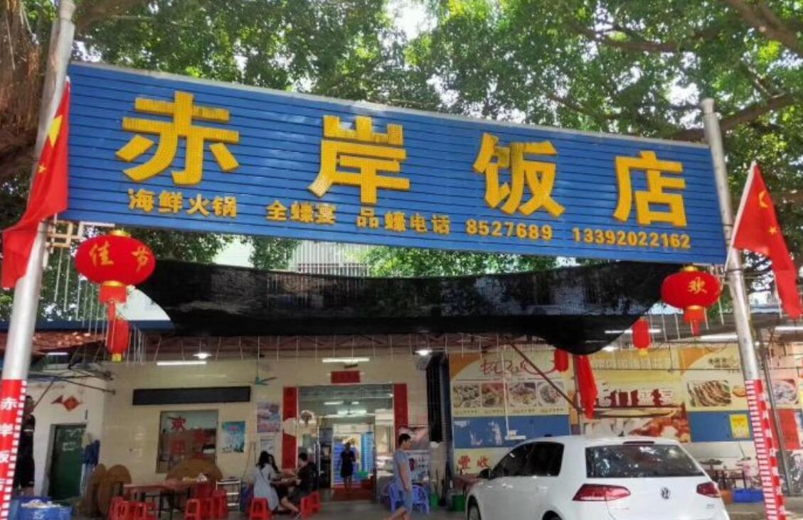 赤岸饭店全蚝宴 - 星际高球联盟-中国精英人士高尔夫旅游度假实景