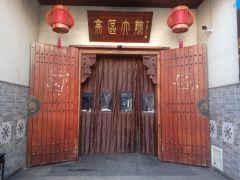 亮区饭店(嘉定店) - 星际高球联盟-中国精英人士高尔夫旅游度假实景