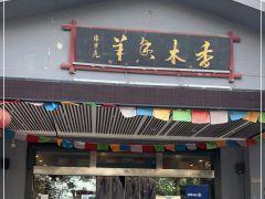 香木香羊(上海店) - 全国335座高尔夫球场实时预订-高球爱好者一站式订场平台