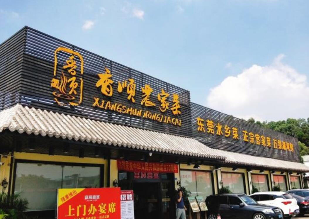 香顺·宴窝喜宴（常平店） - 全国335座高尔夫球场实时预订-高球爱好者一站式订场平台