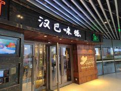 汉巴味德(嘉定宝龙广场店) - 阳江保利银滩高尔夫套票-海滨高尔夫旅游1球1晚套餐