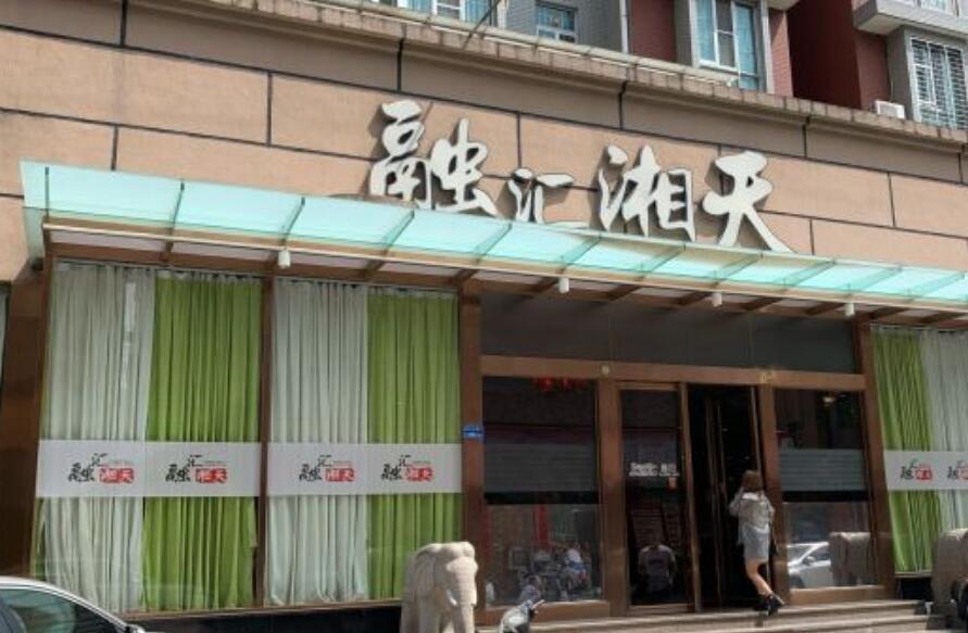 融汇湘天（黄江店） - 高尔夫1球1晚特惠套票-星际高球联盟精选旅游套餐