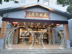 香木香羊(上海店) - 海口观澜湖高尔夫球场预订-海南高尔夫旅游攻略推荐