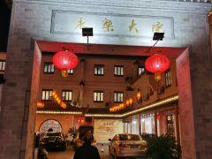 永乐大院(南翔店) - 全国335座高尔夫球场实时预订-高球爱好者一站式订场平台