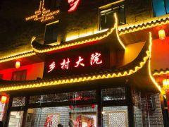 乡村大院(嘉定店) - 高尔夫1球1晚特惠套票-星际高球联盟精选旅游套餐