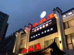 小灶王特色小吃(嘉定澄浏中路店) - undefined