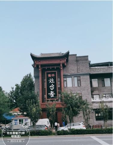 灶台香餐厅(桥梓镇店) - 星际高球联盟-中国精英人士高尔夫旅游度假实景