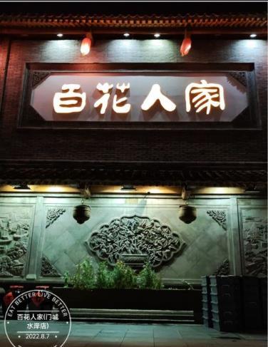 百花人家(门城水岸店) - 高尔夫1球1晚特惠套票-星际高球联盟精选旅游套餐