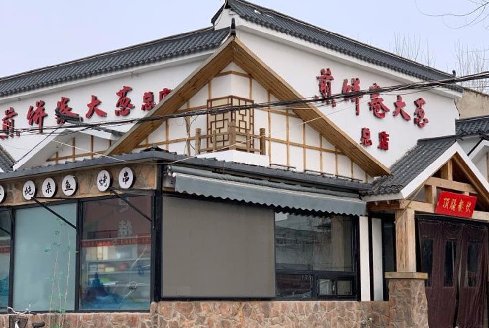煎饼卷大葱（涿州店） - 星际高球联盟-中国精英人士高尔夫旅游度假实景