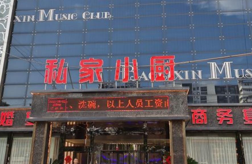 私家小厨（喜宴店） - 星际高球联盟-中国精英人士高尔夫旅游度假实景