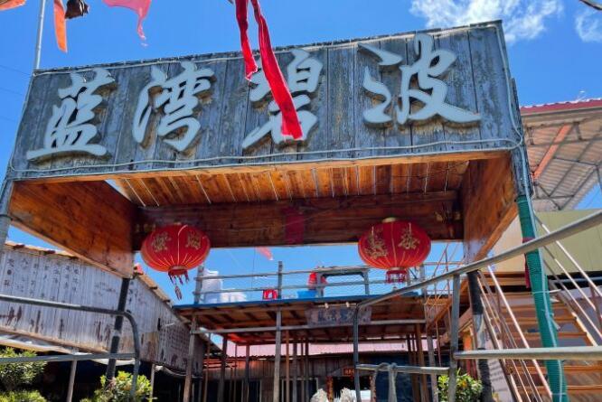 蓝湾碧波鱼排 - 星际高球联盟-中国精英人士高尔夫旅游度假实景