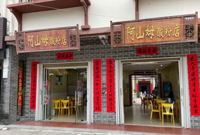 阿山姆酸粉店 - 高尔夫1球1晚特惠套票-星际高球联盟精选旅游套餐