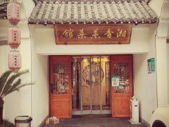 湘香蒸菜馆(湘湖路店) - 高尔夫1球1晚特惠套票-星际高球联盟精选旅游套餐