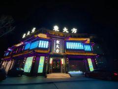 东大方餐厅(千秋广场店) - undefined