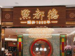 点都德(杭州湖滨银泰in77C2区店) - 全国335座高尔夫球场实时预订-高球爱好者一站式订场平台