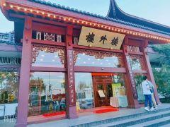 楼外楼(孤山路店) - 高尔夫1球1晚特惠套票-星际高球联盟精选旅游套餐