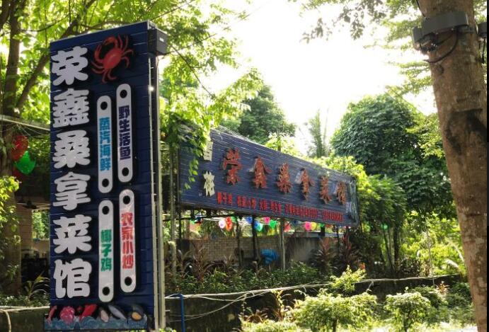 荣鑫海鲜桑拿菜 - 高尔夫1球1晚特惠套票-星际高球联盟精选旅游套餐