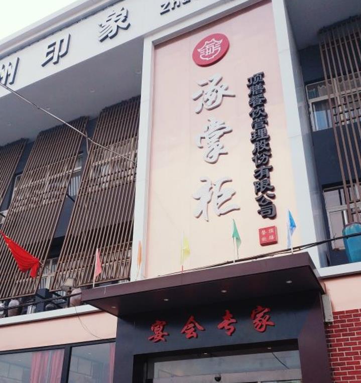 涿掌柜（涿州印象） - 星际高球联盟-中国精英人士高尔夫旅游度假实景