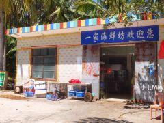 一家海鲜坊(石头公园店) - 高尔夫1球1晚特惠套票-星际高球联盟精选旅游套餐