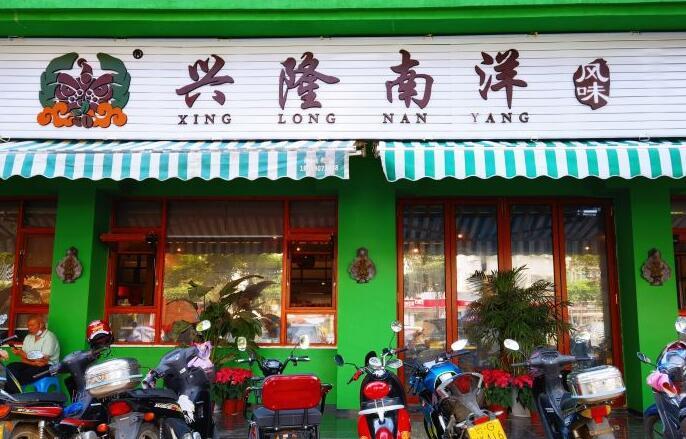兴隆南洋风味 - 星际高球联盟-中国精英人士高尔夫旅游度假实景