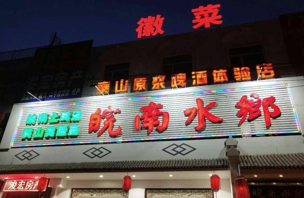 皖南水乡（涿州店） - 星际高球联盟-中国精英人士高尔夫旅游度假实景