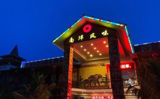 春满园南洋风味（二号店） - 高尔夫1球1晚特惠套票-星际高球联盟精选旅游套餐