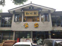 知味观味庄(杨公堤店) - 高尔夫1球1晚特惠套票-星际高球联盟精选旅游套餐