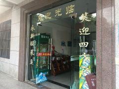 永新酸菜鱼馆 - 高尔夫1球1晚特惠套票-星际高球联盟精选旅游套餐