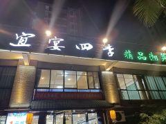 宜宴四季餐厅 - 高尔夫1球1晚特惠套票-星际高球联盟精选旅游套餐
