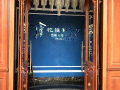 忆往事餐厅(英溪桃源店) - undefined