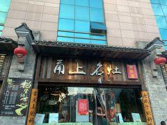 甬上名灶大酒店 - 星际高球联盟-中国精英人士高尔夫旅游度假实景