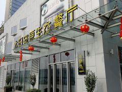 太阳岛原生态餐厅(中纺店) - undefined